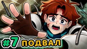 Lp. Точка Невозврата #7 КИСЛОРОДНОЕ ГОЛОДАНИЕ [Запертый Подвал] • Майнкрафт