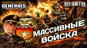 ВСЕ ВИДЫ ЮНИТОВ В МАССОВОЙ БОЙНЕ!!! Красивое ЗРЕЛИЩЕ в Generals Zero Hour