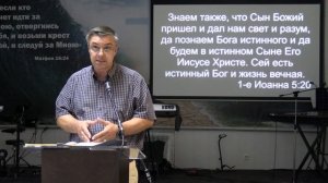 Александр Гончаров (Пастор) - Иисус Христос - Отец Небесный или нет 26.07.2026