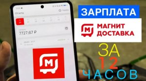 ЗАРАБОТАЛ 7К ЗА СМЕНУ В МАГНИТ ДОСТАВКЕ НА ЭЛЕКТРОВЕЛОСИПЕДЕ 12 ЧАСОВ РАБОТЫ