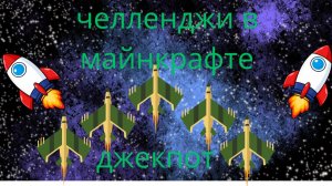 космос в майнкрафт