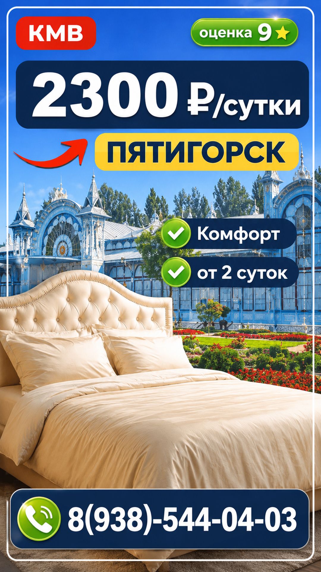 Пятигорск Где снять номер