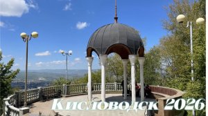 Кисловодский Национальный Парк 3 часть Прогулка к Верхней Станции Канатной Дороги КИСЛОВОДСК 2026