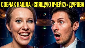 💥Собчак нашла «спящую ячейку» Дурова, Аффлек стал миллионером, круглосуточное рабство у Канье Уэста