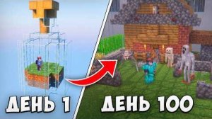 100 ДНЕЙ ВЫЖИВАНИЯ В СТРАШНОЙ БУТЫЛКЕ МАЙНКРАФТ