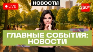 Финляндия против Испании в Шенгене. Убийство россиян в Таиланде. Дроны против комаров. Трансляция
