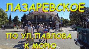 Лазаревское сочи,Лазаревское сегодня,Лазаревское море, Лазаревское обзор, Лазаревское погода