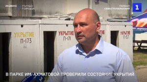 В парке им. Ахматовой проверили состояние укрытий
