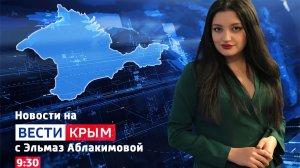 ВЕСТИ КРЫM: выпуск 31.07.26 9:30