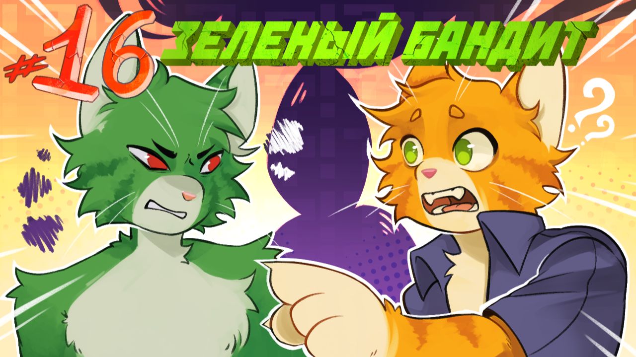 Lp. Чужие Лица [16] - ВРИСКАС? - ⏪сюжет с выбором⏩