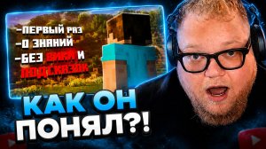 T2x2 СМОТРИТ ▷ ОН НЕ ЗНАЛ О МАЙНКРАФТЕ! Феномен About Oliver