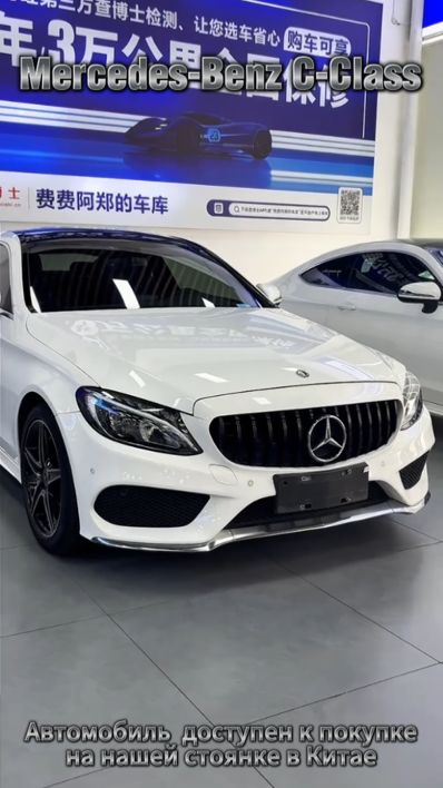 Mercedes-Benz C-Class доступен к заказу в Китае