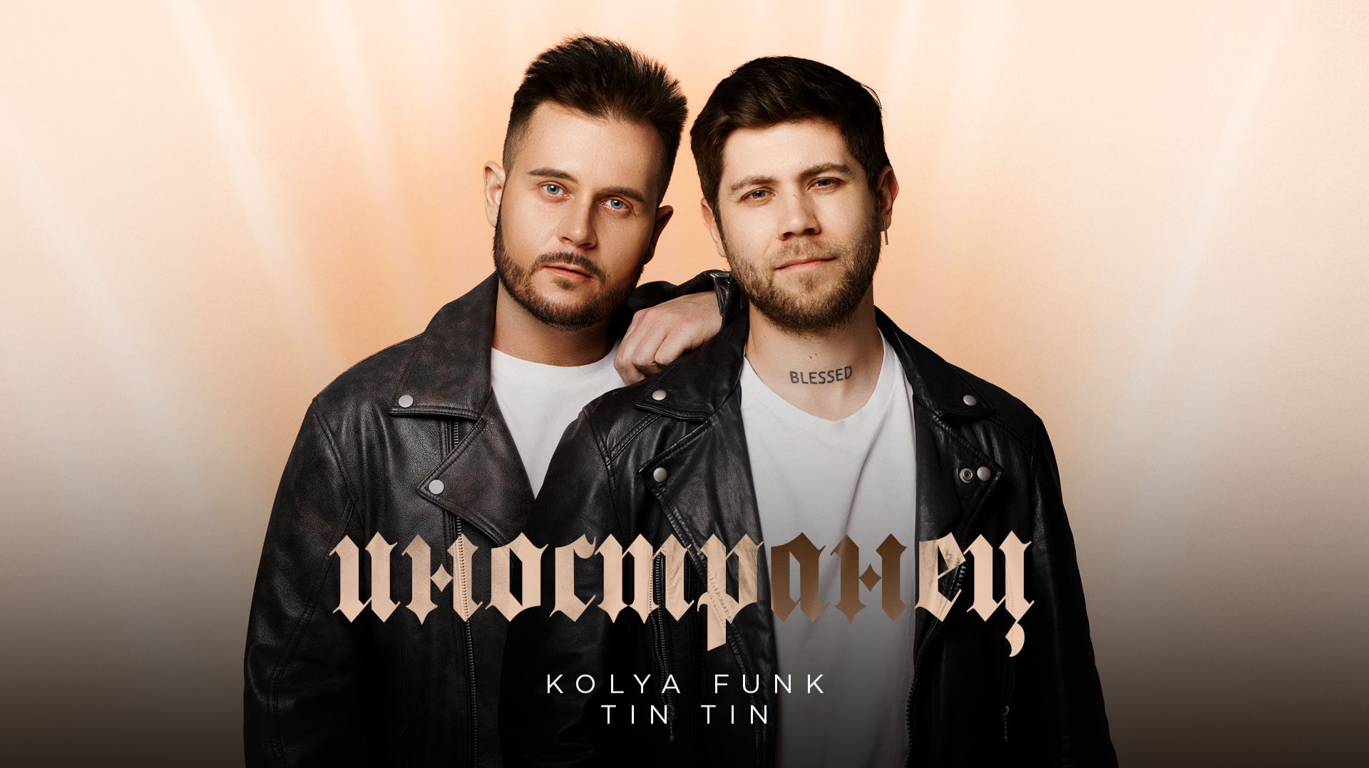 Kolya Funk, Tin Tin - Иностранец