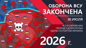 Оборона ВСУ ЗАКОНЧЕНА! Бойцы ВСУ ОКРУЖЕНЫ и ОТСТУПАЮТ! ⚔️ Карта Боевых действий на СЕГОДНЯ!