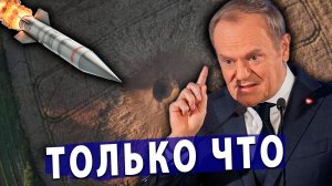 ⚡️Ракетная атака Польши | Оружие через Украину утекает мафии | Британия грабит ЕС