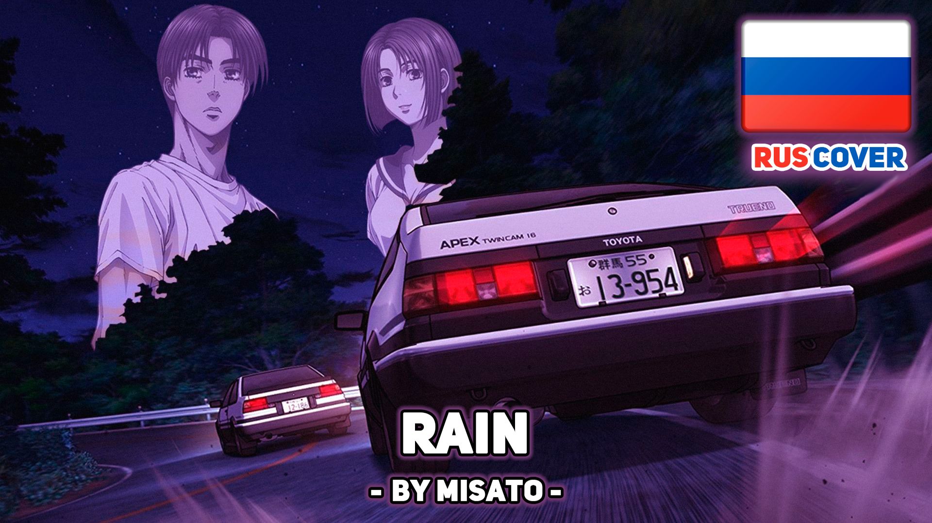 [Initial D на русском] Rain (поет Misato)