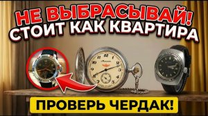 7 САМЫХ ДОРОГИХ советских ЧАСОВ. Какие из них есть у тебя？