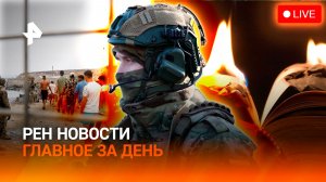 Испанию выгоняют из шенгена / Украину отрезают от моря / ГЛАВНОЕ ЗА ДЕНЬ