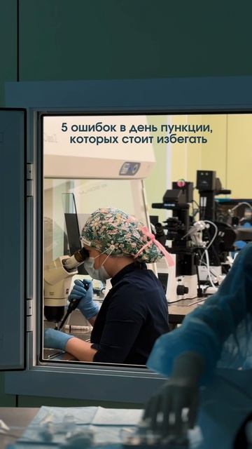 5 ошибок в день пункции