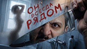 Чернец | СТАЛКЕРЫ. ТЫ ДАЖЕ НЕ ЗНАЕШЬ, ЧТО ЗА ТОБОЙ СЛЕДЯТ