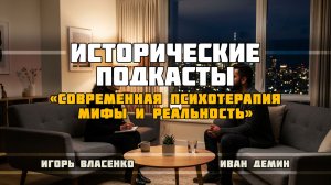 Современная психотерапия: мифы и реальность