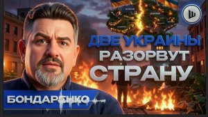 Ослабить РОССИЮ ценой Украины.КТО заложил мину? Запрет Telegram. Раскол в Юрмале. Бондаренко/ ШЕЛЕС