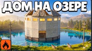 МЫ ПОСТРОИЛИ ДОМ ПРЯМО ПОСРЕДИ ОЗЕРА! | В

Oxide Survival island