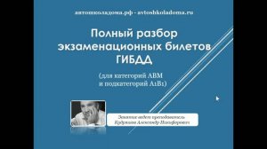 ПДД. Экзамен. Билет 18.