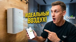 Вентиляция в квартире: почему я выбрал BALLU ASP-100