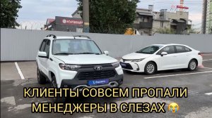 МЕНЕДЖЕРЫ В СЛЕЗАХ ❗️КЛИЕНТЫ ПРОПАЛИ ❗️
