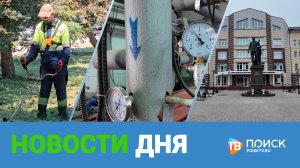 Клин. Новости дня 31.07.26