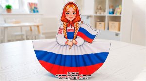 Поделка ко Дню России и ко Дню флага России. Поделки для детей.