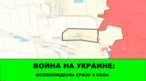 31.07 Война на Украине: Освобождены сразу 4 села! Продолжаем давить на Доброполье.