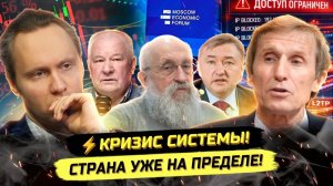 ПАВЕЛ ИВАНОВ. ⚡️ЭКСПЕРТЫ МЭФ - ЖЕСТКО О КУРСЕ ПРАВИТЕЛЬСТВА! БЛОКИРОВКИ, СКОТ, КРИЗИС!