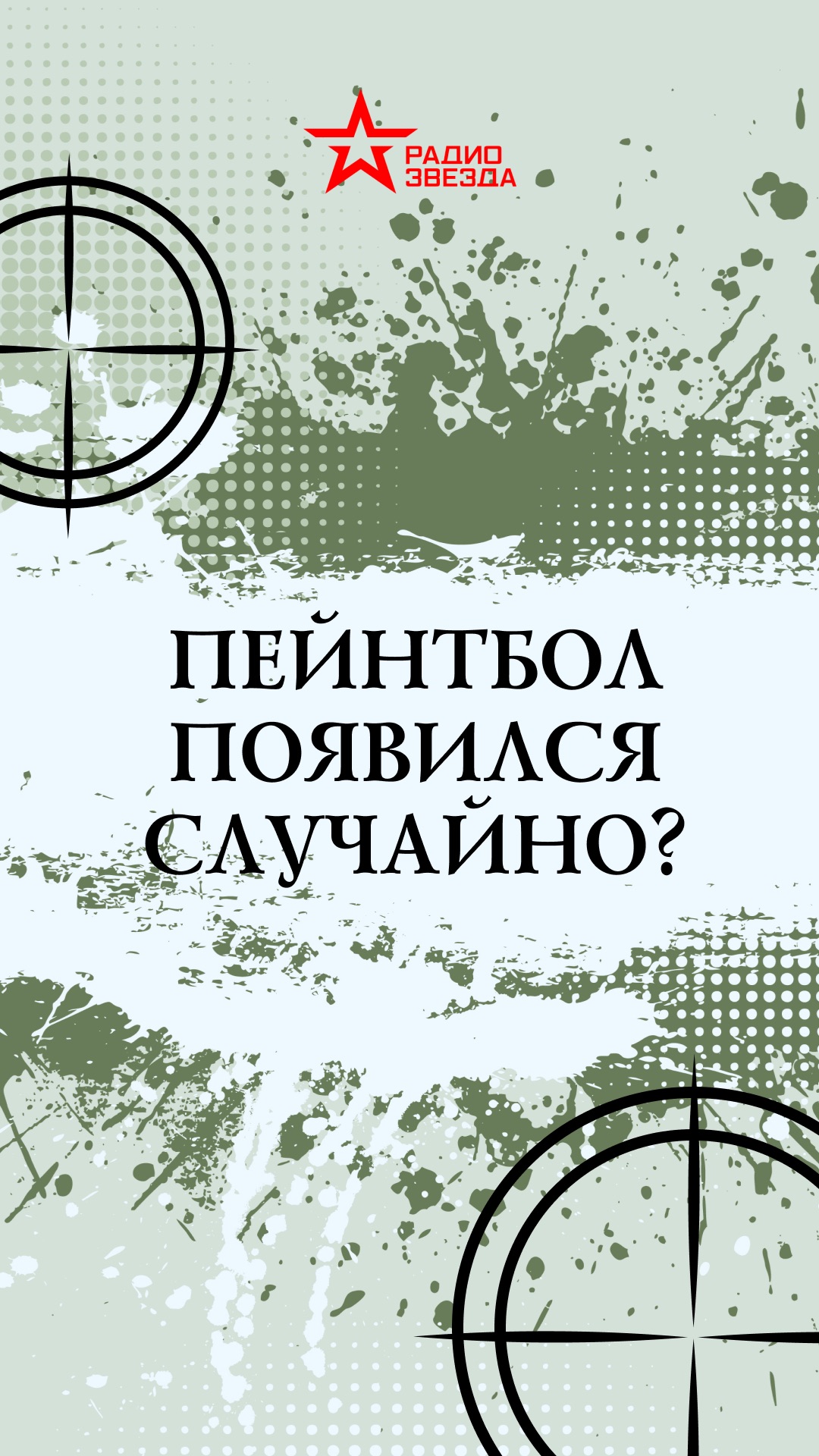 Как случайное изобретение превратилось в одну из самых популярных командных игр?