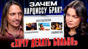 Нарцисс: «Покорные женщины мне не интересны». Как Нарцисс Наказывает свою жертву. Исповедь Нарцисса