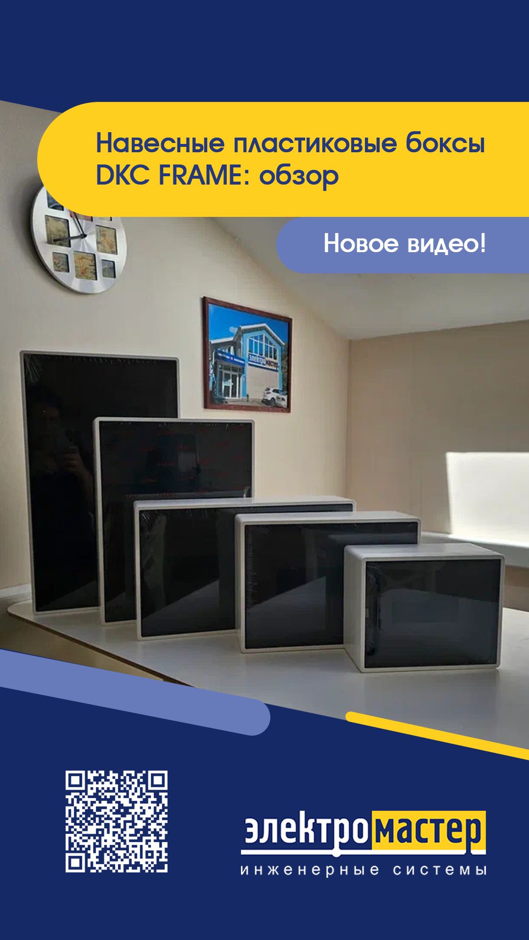 Навесные щиты DKC FRAME: когда скрытый монтаж невозможен