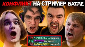 Avice 67: AVICE СМОТРИТ на КОНФЛИКТ КОМАНДЫ СТРЕЯ и КОМАНДЫ НСА на СТРИМЕРС БАТЛЕ!