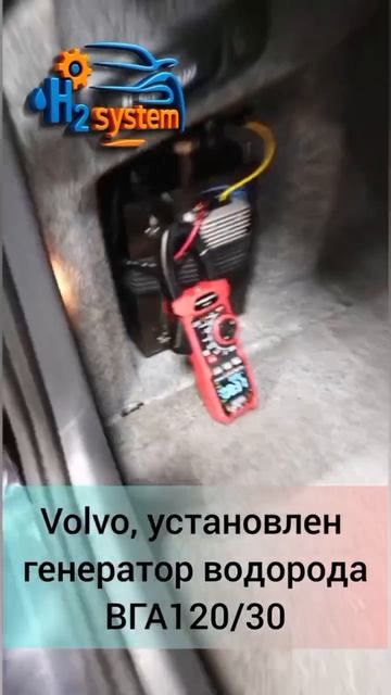 Volvo  / H2system ВГА-120