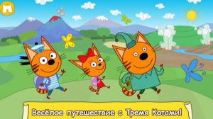 Развивающий Мультик|ТРИ КОТА|ИГРЫ НА ВНИМАНИЕ И РЕАКЦИЮ|Мультфильм-Игра для Детей и Малышей
