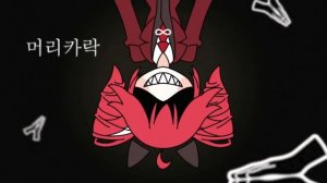 처형박수 (Execution Clap)