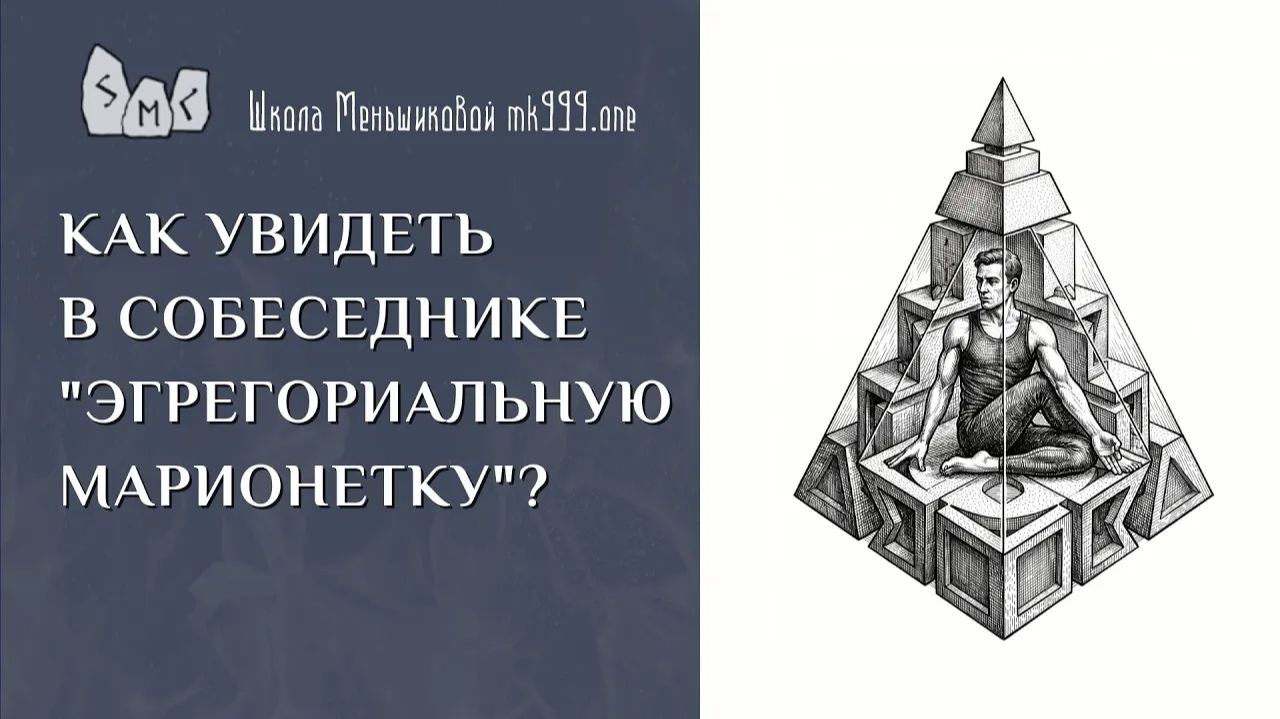 Как увидеть в собеседнике 