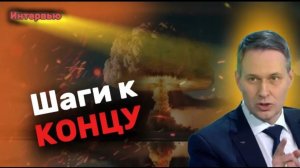 А. Артамонов. Александр Артамонов. Россия противостоит всем силам НАТО? Запад нарушил все Согла