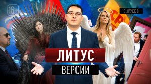 Не та дверь Круглика и пример партийной дисциплины от Кардаша. «Литус. Версии»