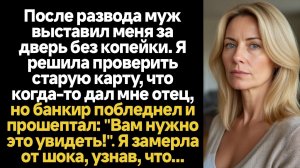 Истории из жизни/После развода муж выставил меня за дверь без копейки/Аудиорассказы жизненные
