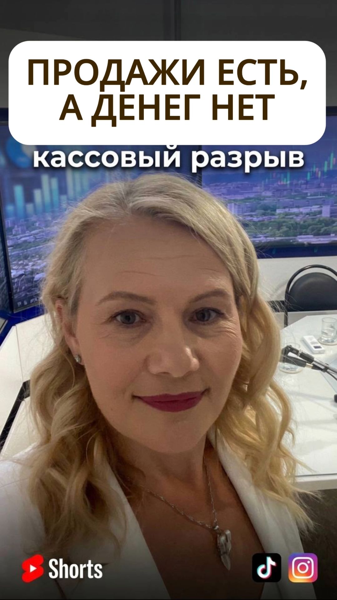 ПРОДАЖИ ЕСТЬ, А ДЕНЕГ НЕТ - КАССОВЫЙ РАЗРЫВ
