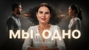 Главное препятствие к желаемой жизни. Эфир по итогам опроса подписчиков