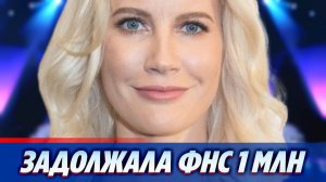 Елена Летучая задолжала ФНС более 1 миллиона рублей ★ Новости Шоу-Бизнеса