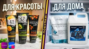 💟Заказы с WILDBERRIES и OZON! 💙Распаковка. Выгодные и недорогие покупки с Вайлдберриз и Озон.