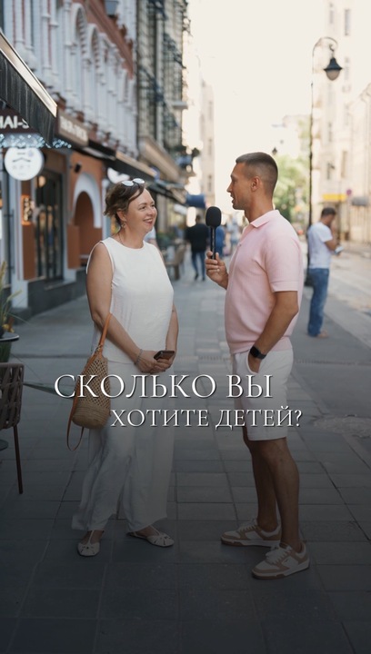 Сколько вы хотите детей?